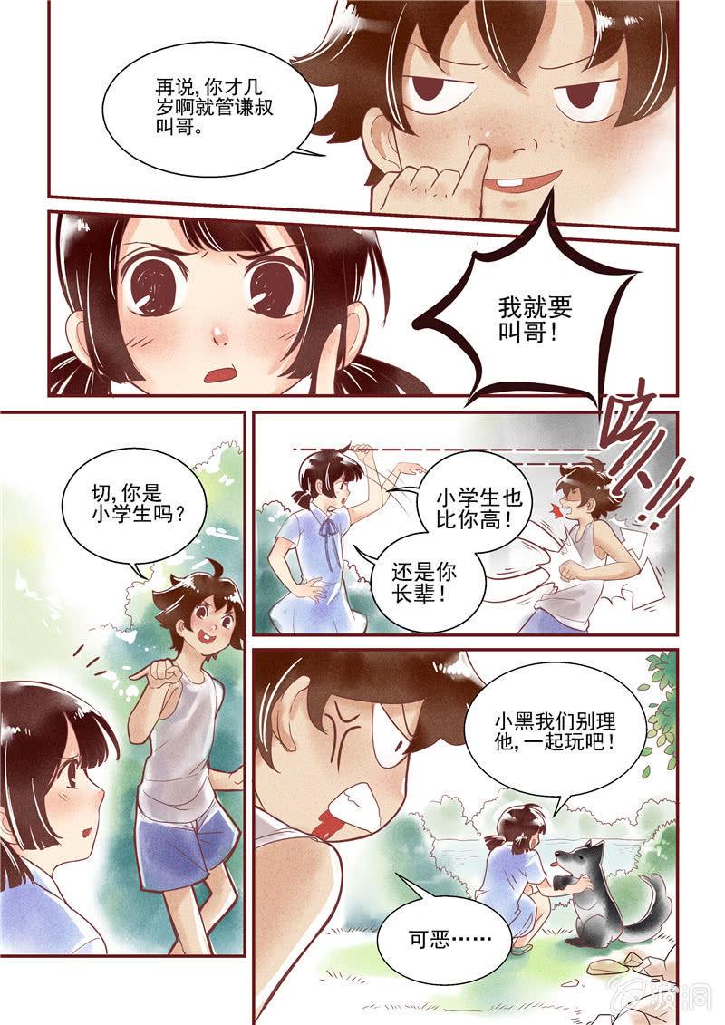 青森鲍鱼漫画,第三回1图