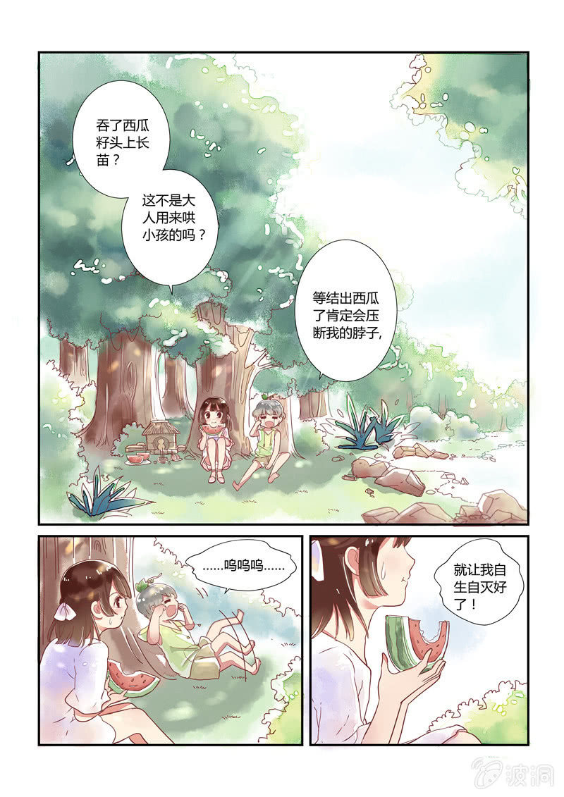 青森苹果简介漫画,第十回2图