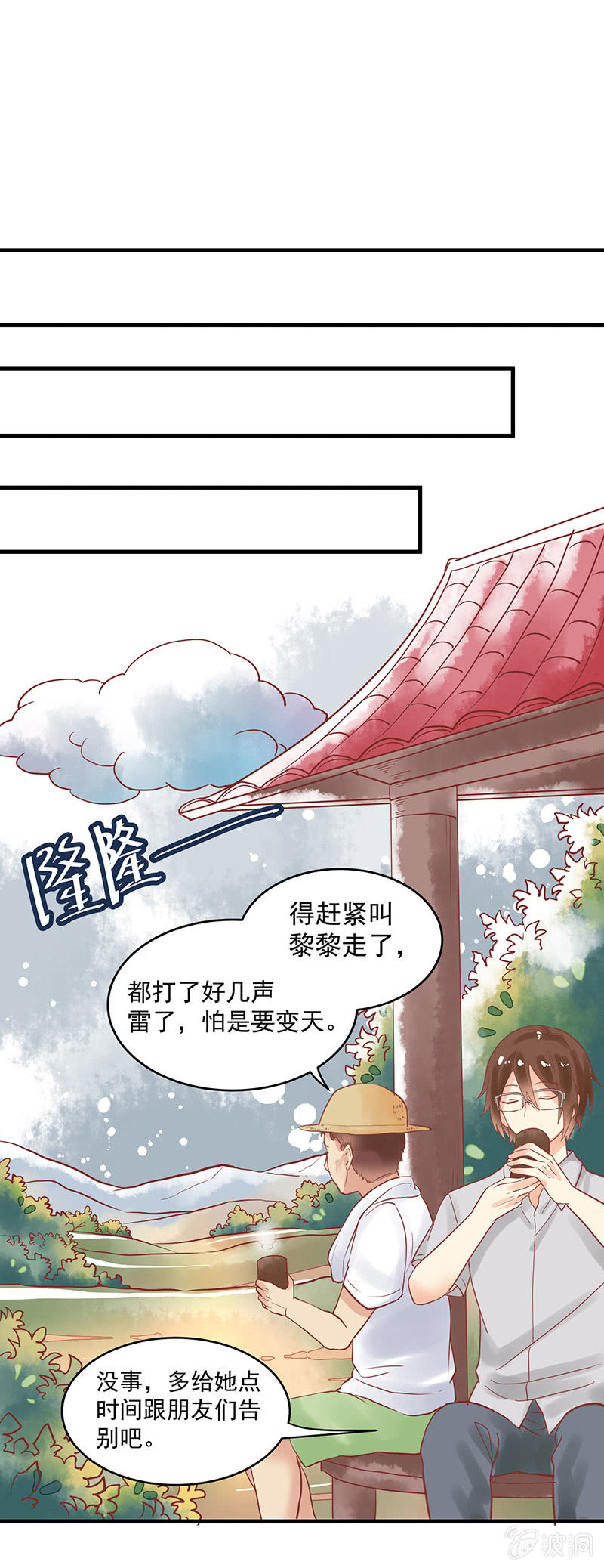 青森历史漫画,第74章1图