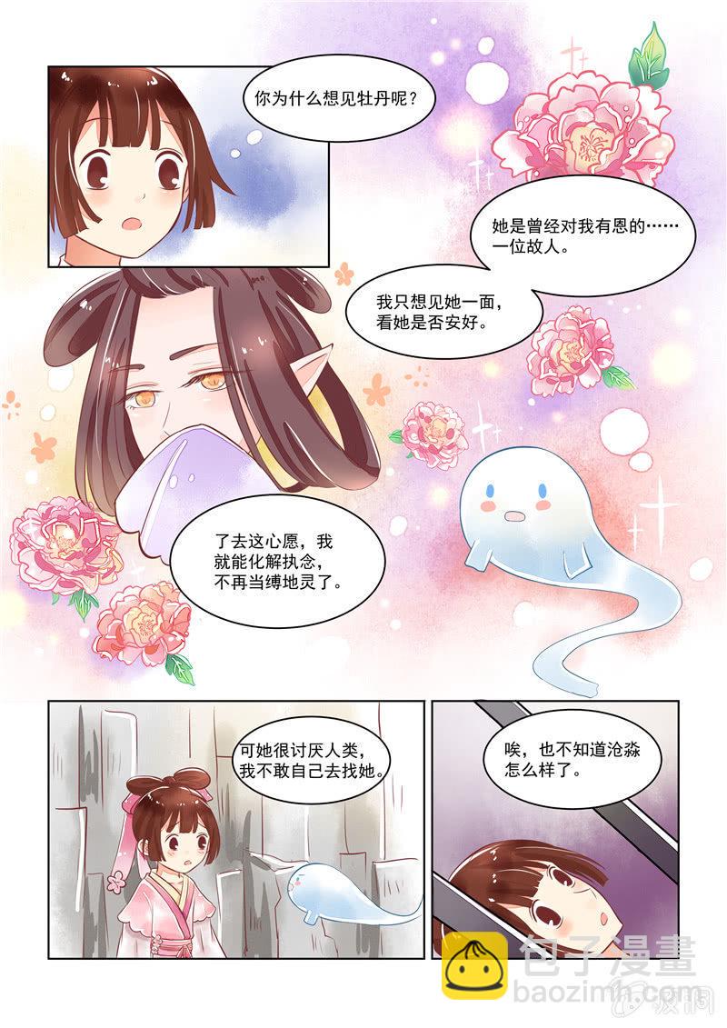 青森苹果简介漫画,第20回1图