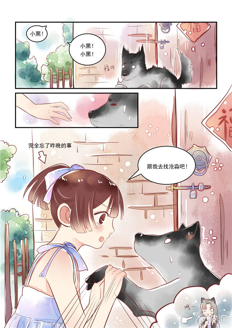 青森鲍鱼漫画,第16回2图