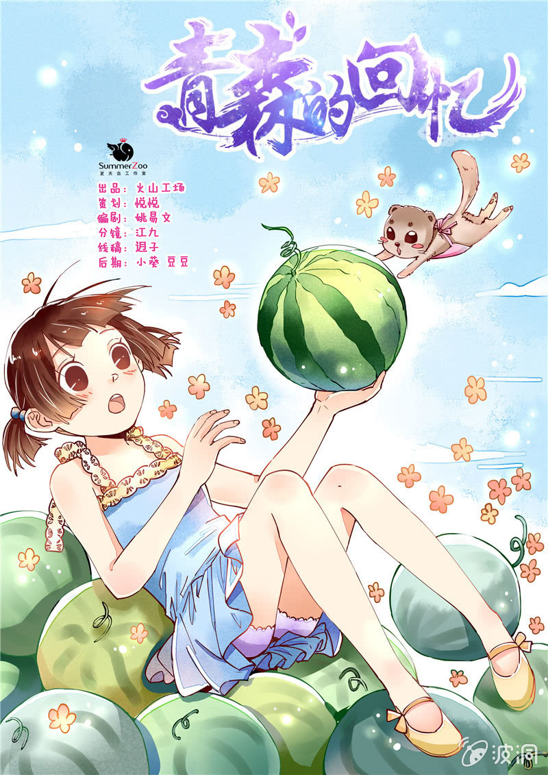 青森苹果简介漫画,第25回1图