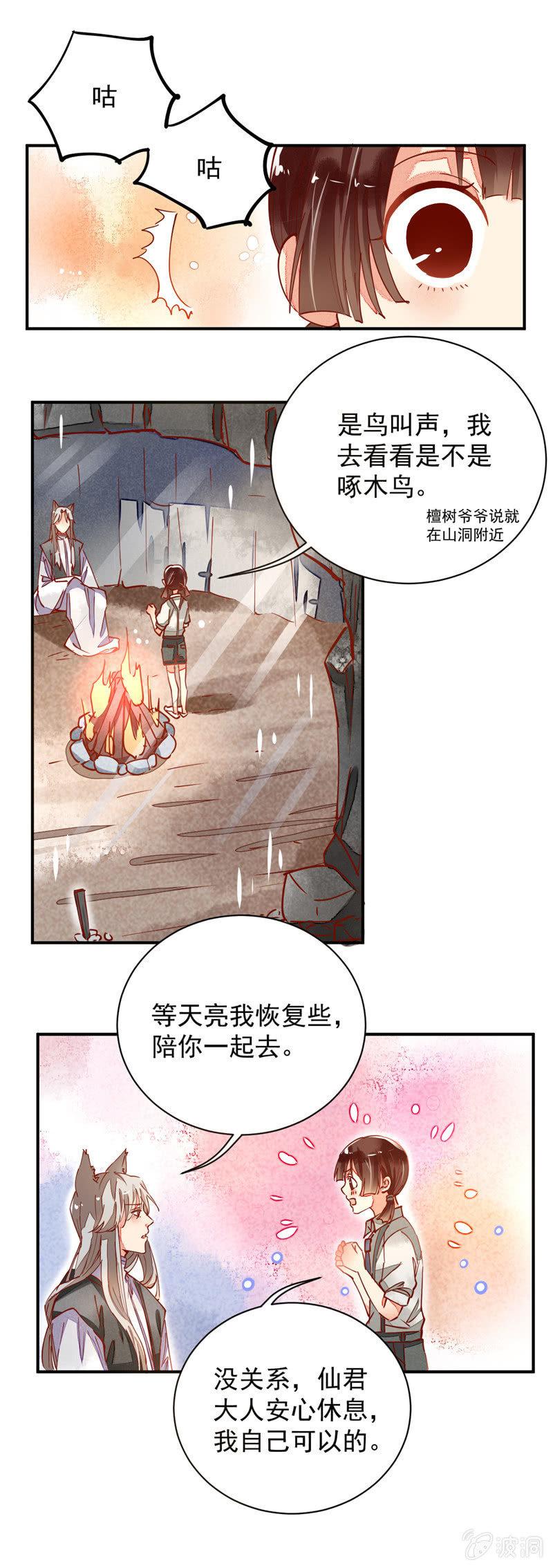 青森的回忆第二季漫画,第33回2图