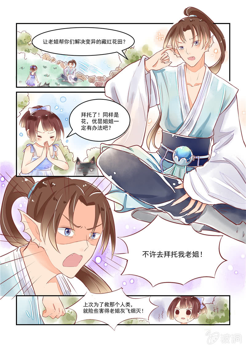 青森鲍鱼漫画,第16回1图