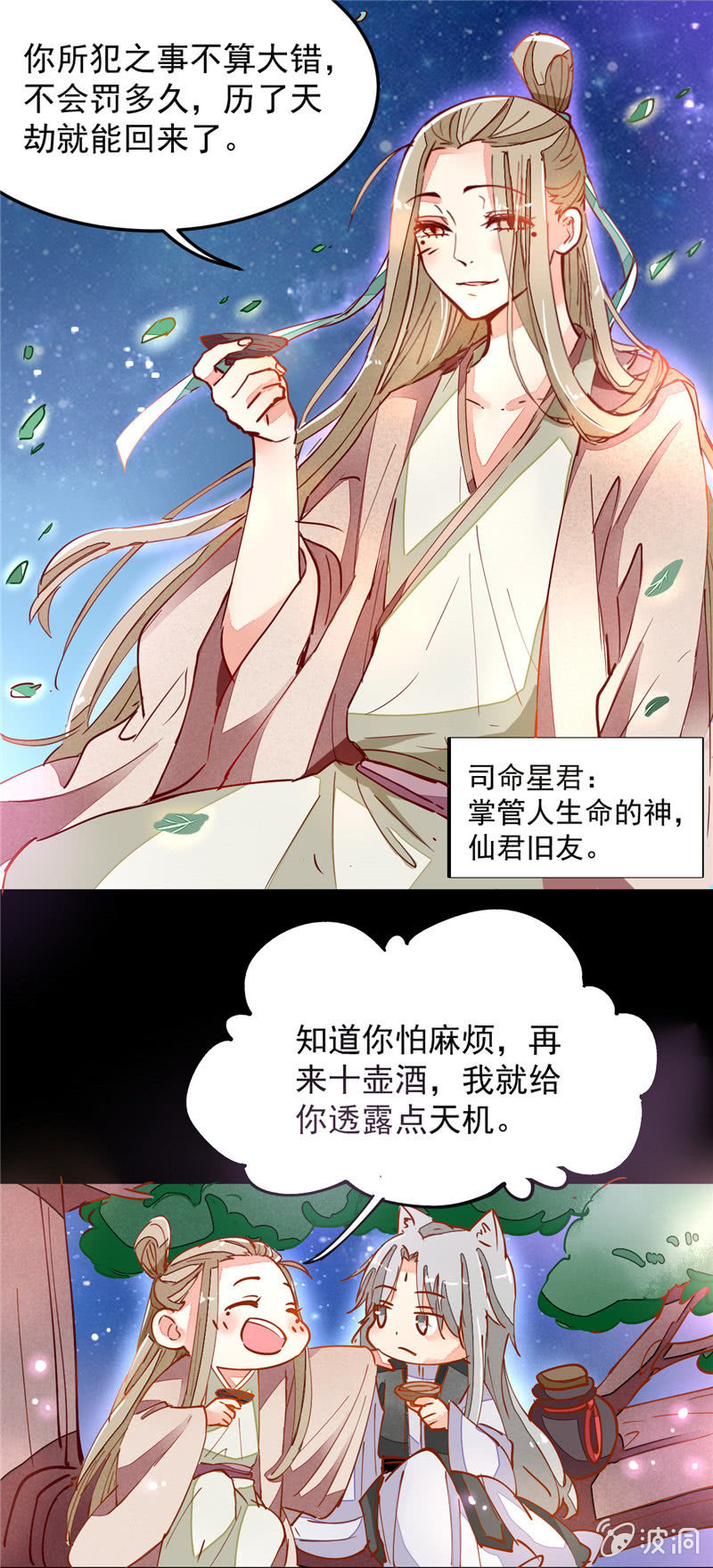 青森鲍鱼漫画,第30回2图