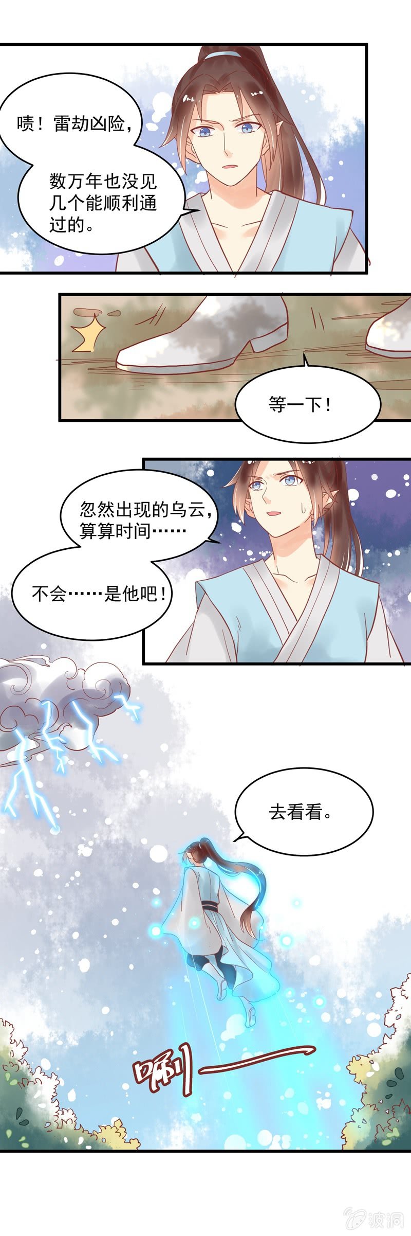 青森摄影漫画,第75章2图