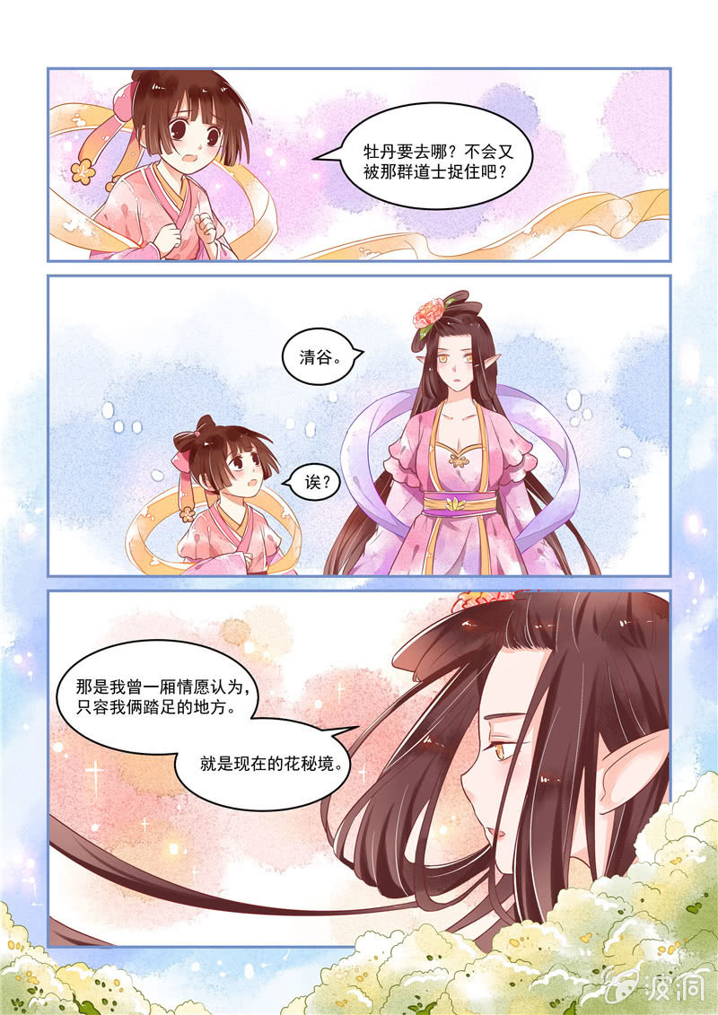 青森的证据漫画,第21回1图