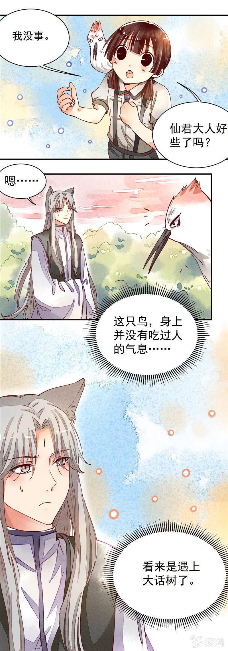 青森市景点漫画,第34回1图