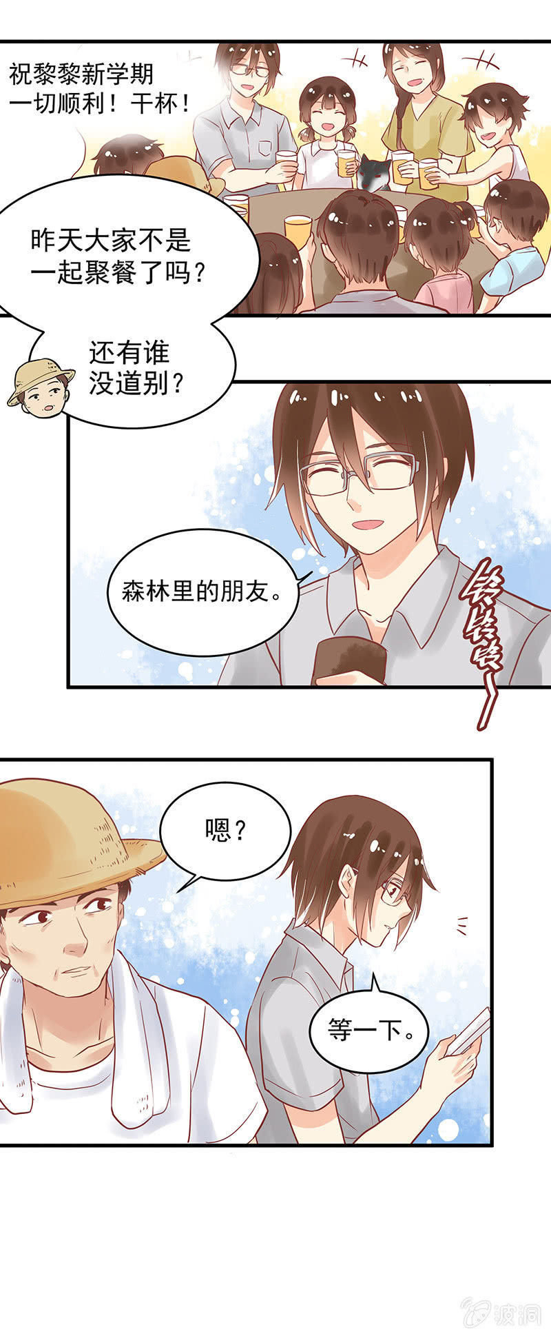 青森历史漫画,第74章2图