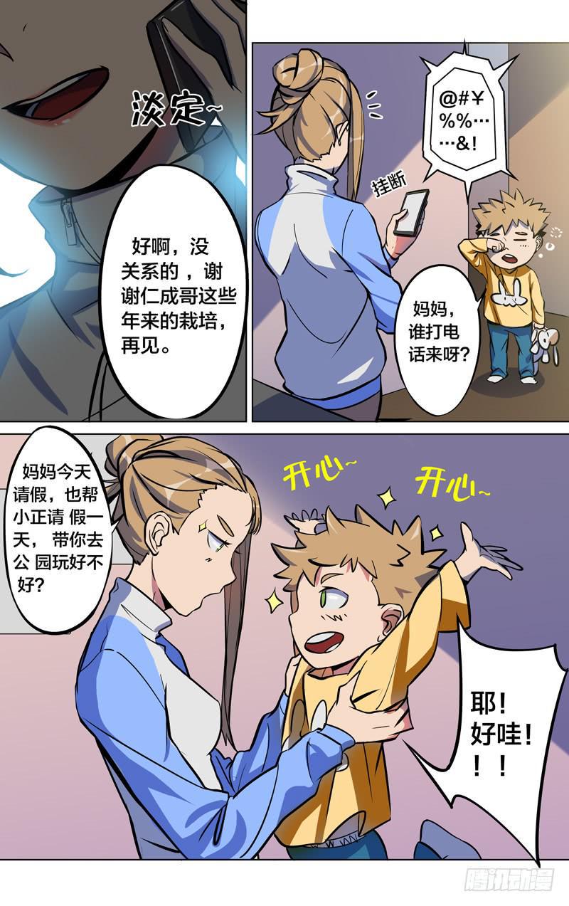 都市妖商——黑目漫画,33.闯祸了？1图