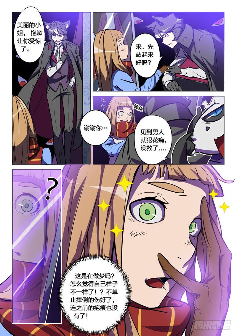 都市妖商——黑目漫画,30.改变容貌2图