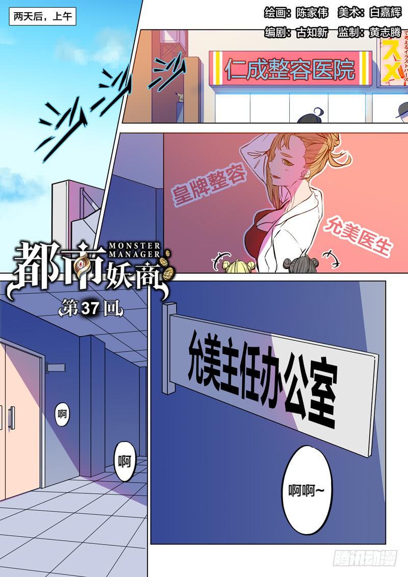 都市妖商——黑目漫画,35.完满美梦？1图
