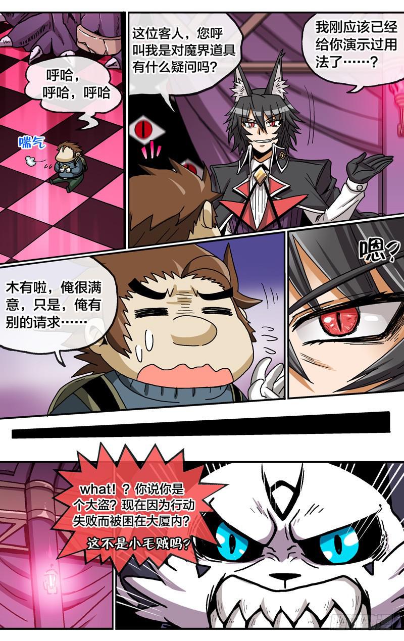 都市妖商——黑目漫画,24.金石之眼2图