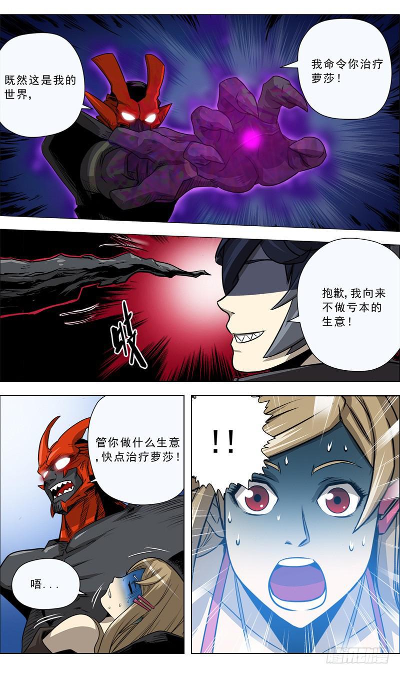 都市妖商——黑目漫画,16.恶果1图