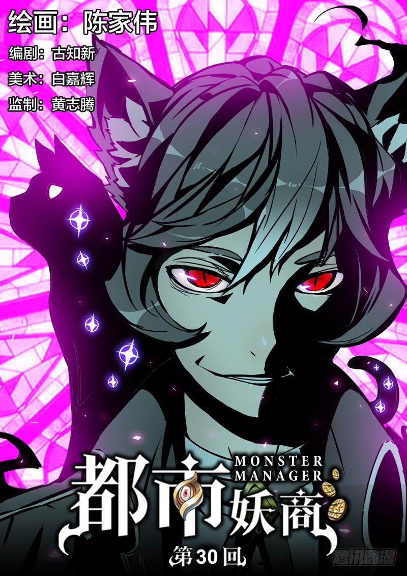 都市妖商——黑目漫画,28.这里有我的位置1图