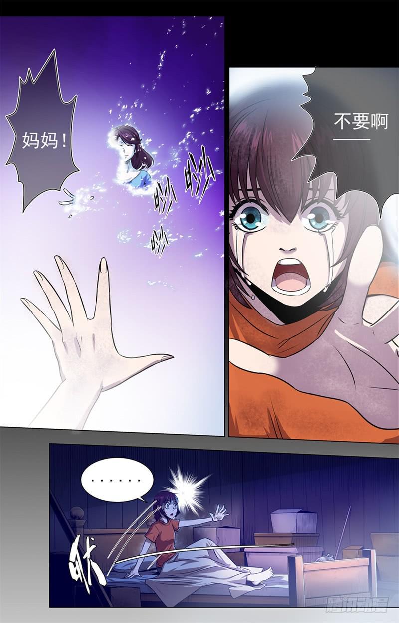 都市妖怪生存指南第二季漫画,2.命运的齿轮开始了！1图