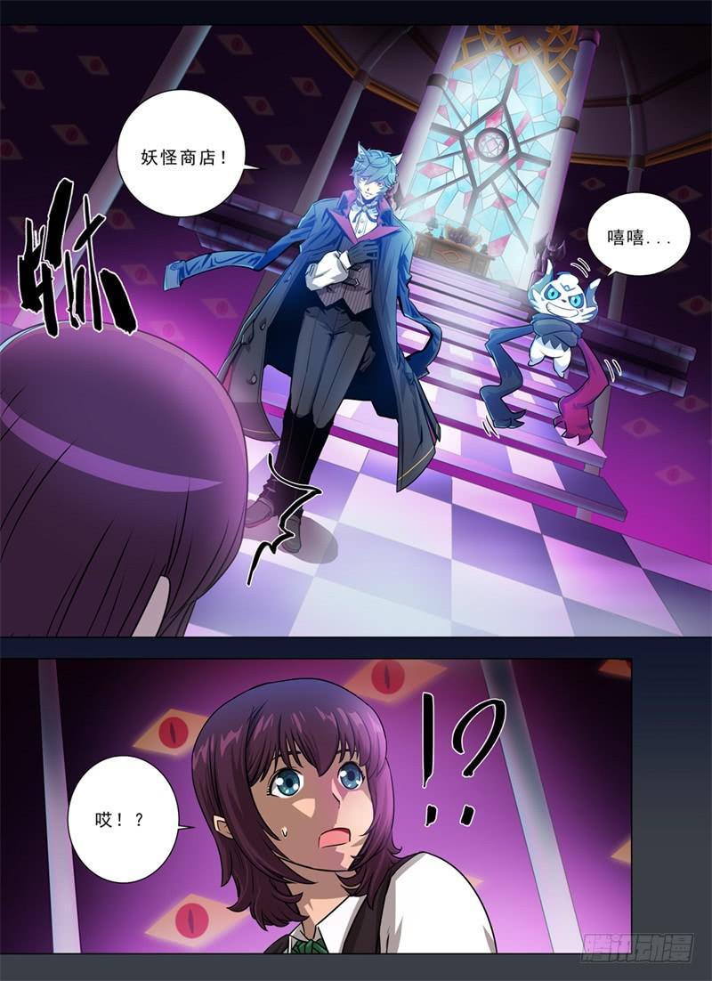 都市妖商——黑目漫画,3.黑暗的记忆1图