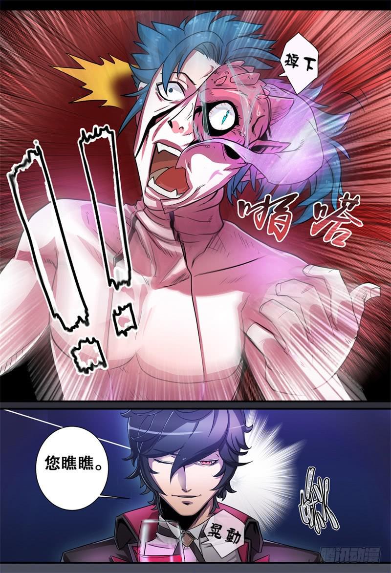 都市妖商——黑目漫画,1.妖界商人-黑目2图