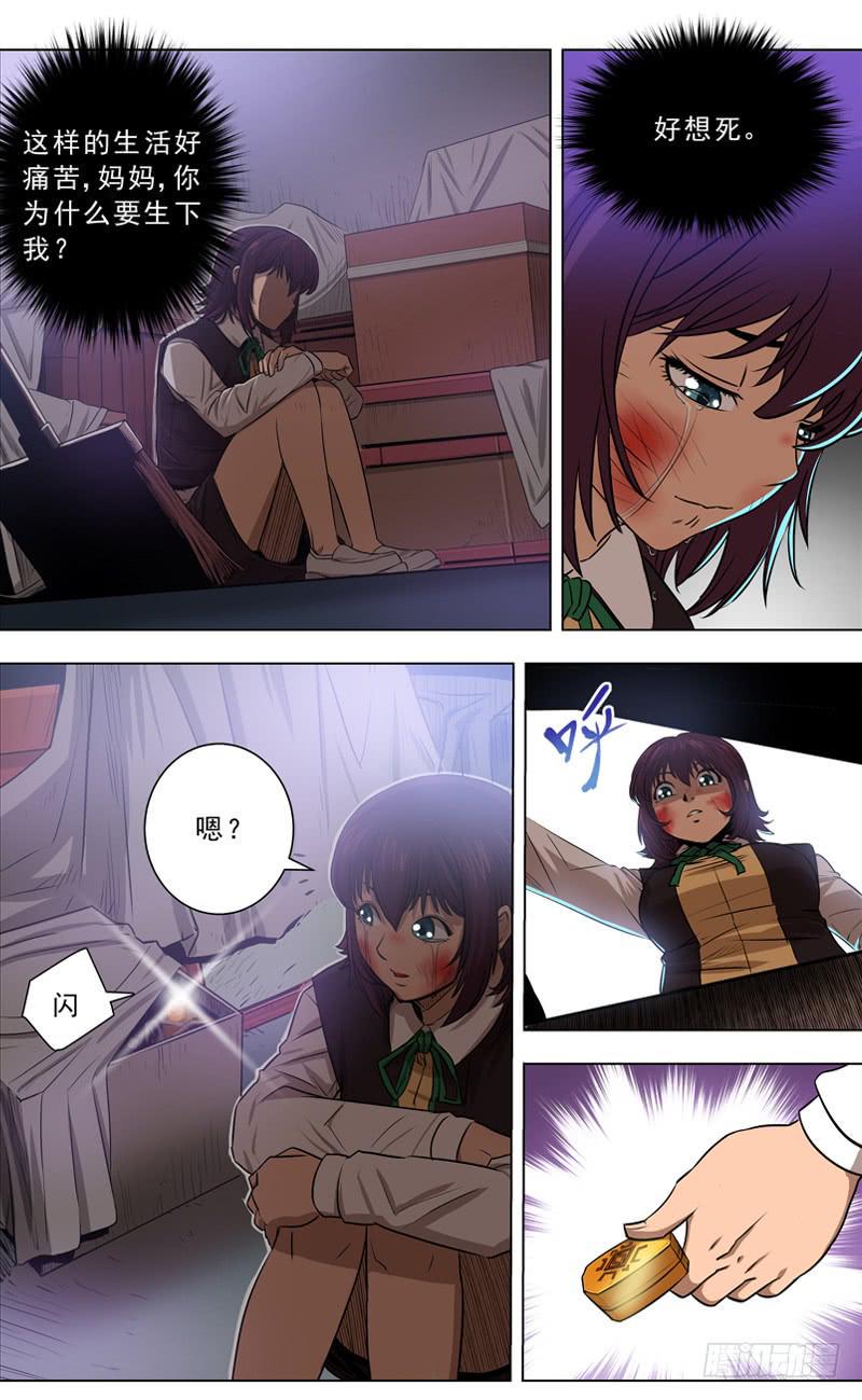 都市妖怪生存指南第二季漫画,2.命运的齿轮开始了！2图