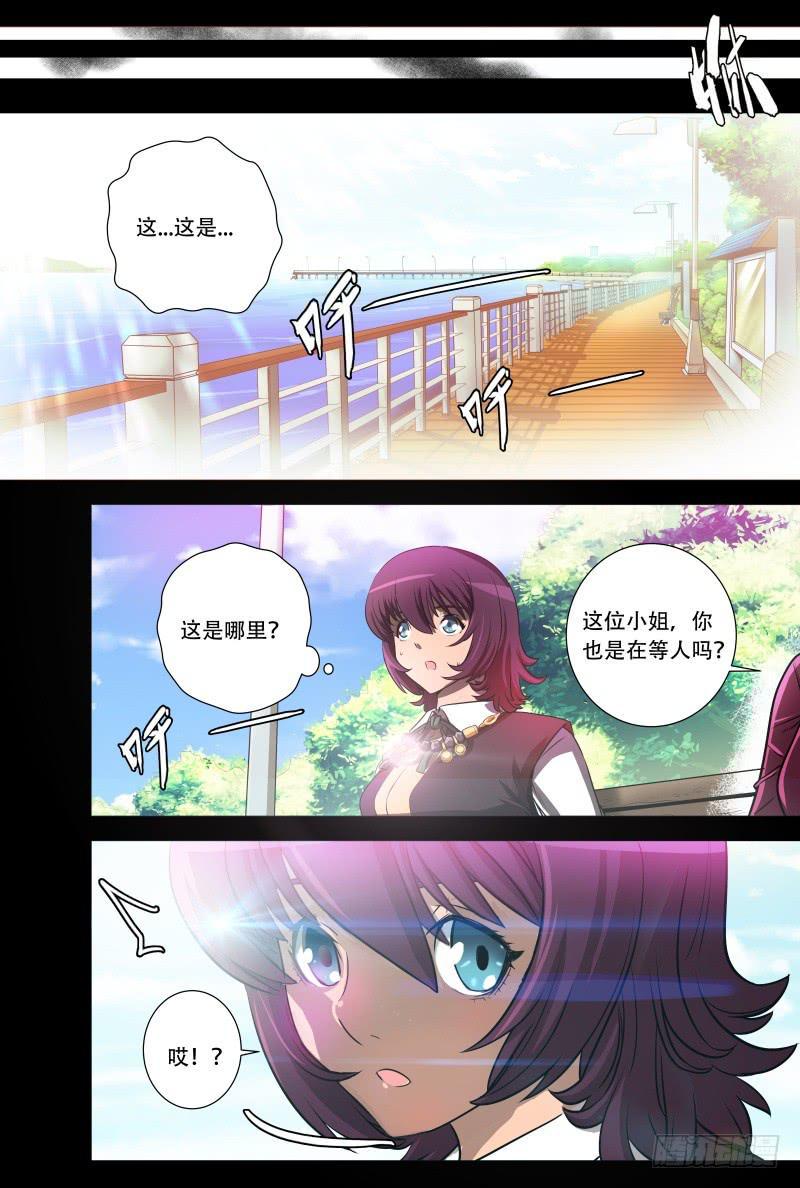 都市妖商——黑目漫画,4.感动的重逢2图