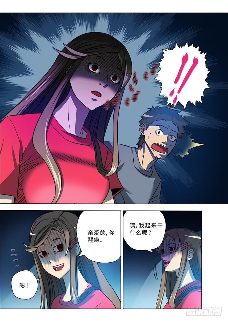 都市妖怪生存指南第二季漫画,13.女友2图