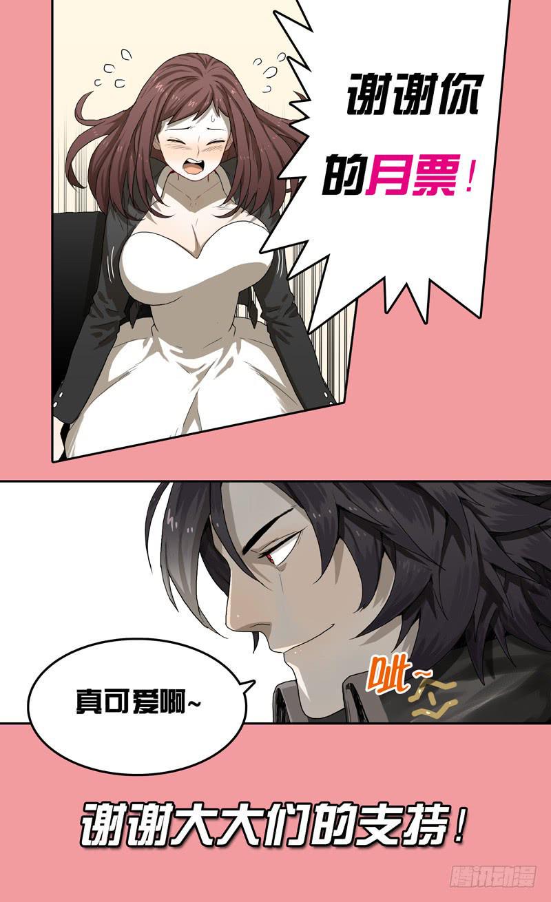 都市妖商——黑目漫画,21.内心深处的觉醒！2图