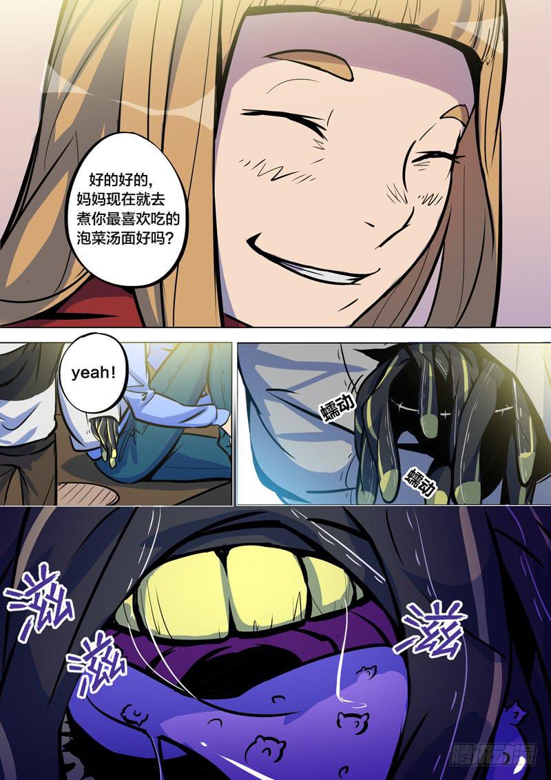 都市妖商——黑目漫画,30.改变容貌1图
