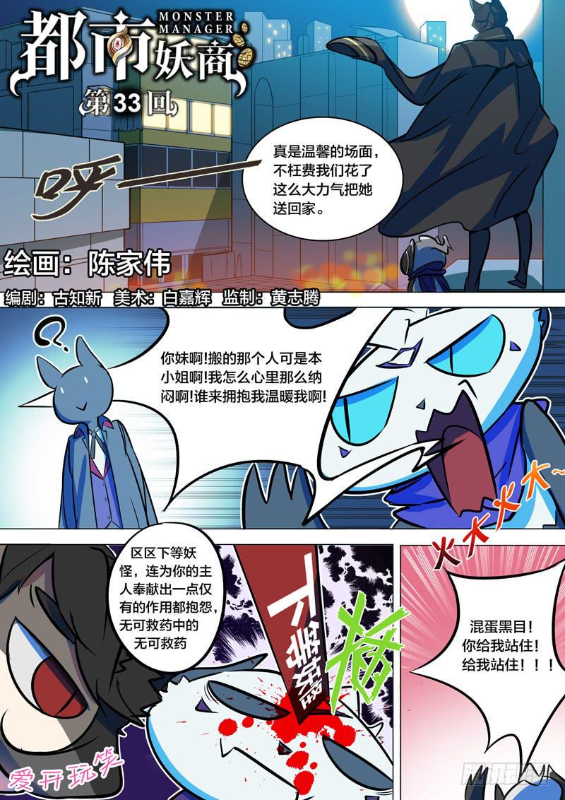 都市妖商——黑目漫画,31.把握机会1图