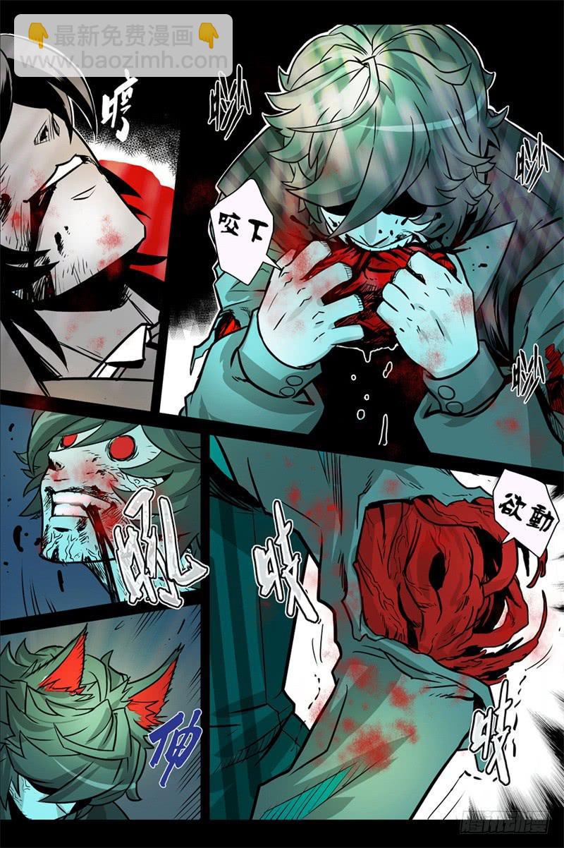 都市妖商——黑目漫画,1.妖界商人-黑目1图