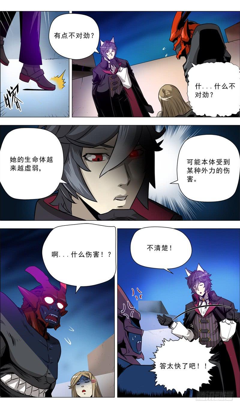 都市妖商——黑目漫画,16.恶果1图