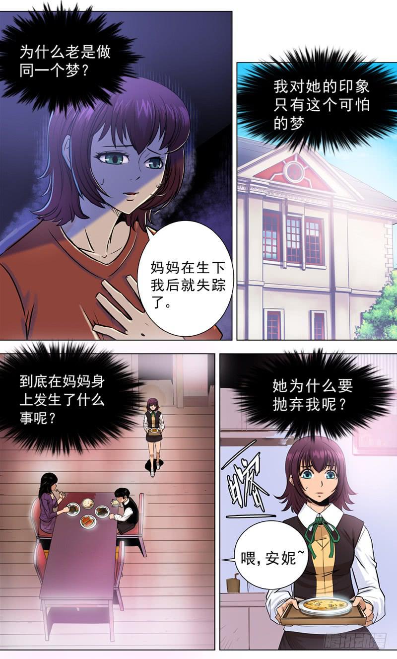 都市妖怪生存指南第二季漫画,2.命运的齿轮开始了！2图