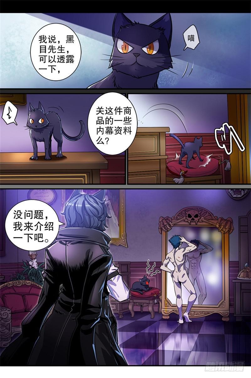 都市妖商——黑目漫画,1.妖界商人-黑目2图
