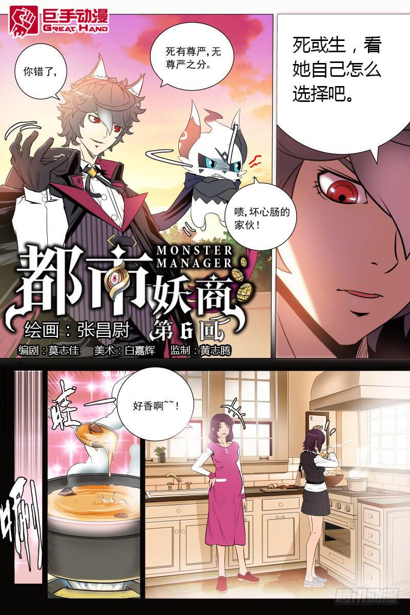 都市妖商——黑目漫画,6.错综复杂的悲剧1图