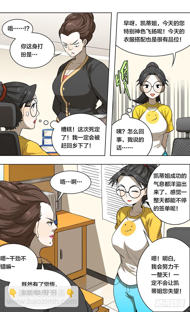 都市妖商——黑目漫画,20.天赐的魔力1图