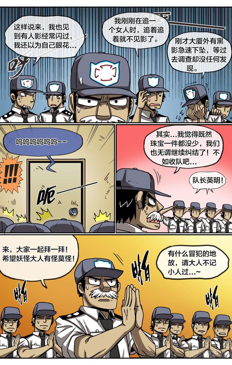 都市妖商——黑目漫画,27.阳光总在风雨后2图