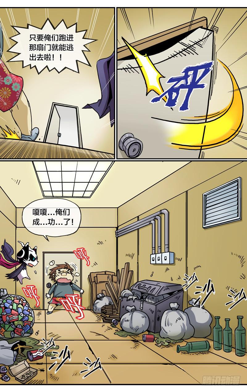 都市妖商——黑目漫画,27.阳光总在风雨后2图