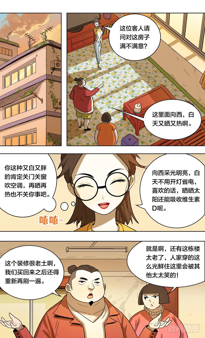 都市妖商——黑目漫画,20.天赐的魔力2图