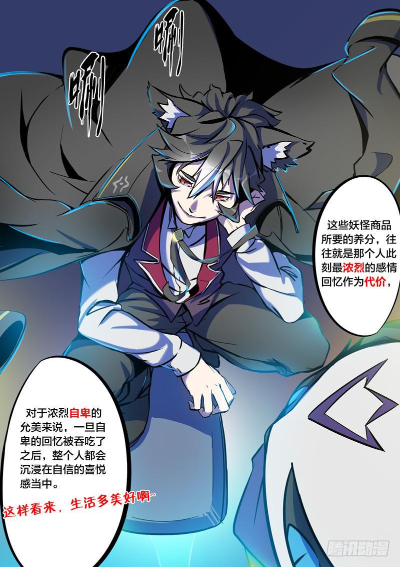 都市妖商——黑目漫画,33.闯祸了？2图