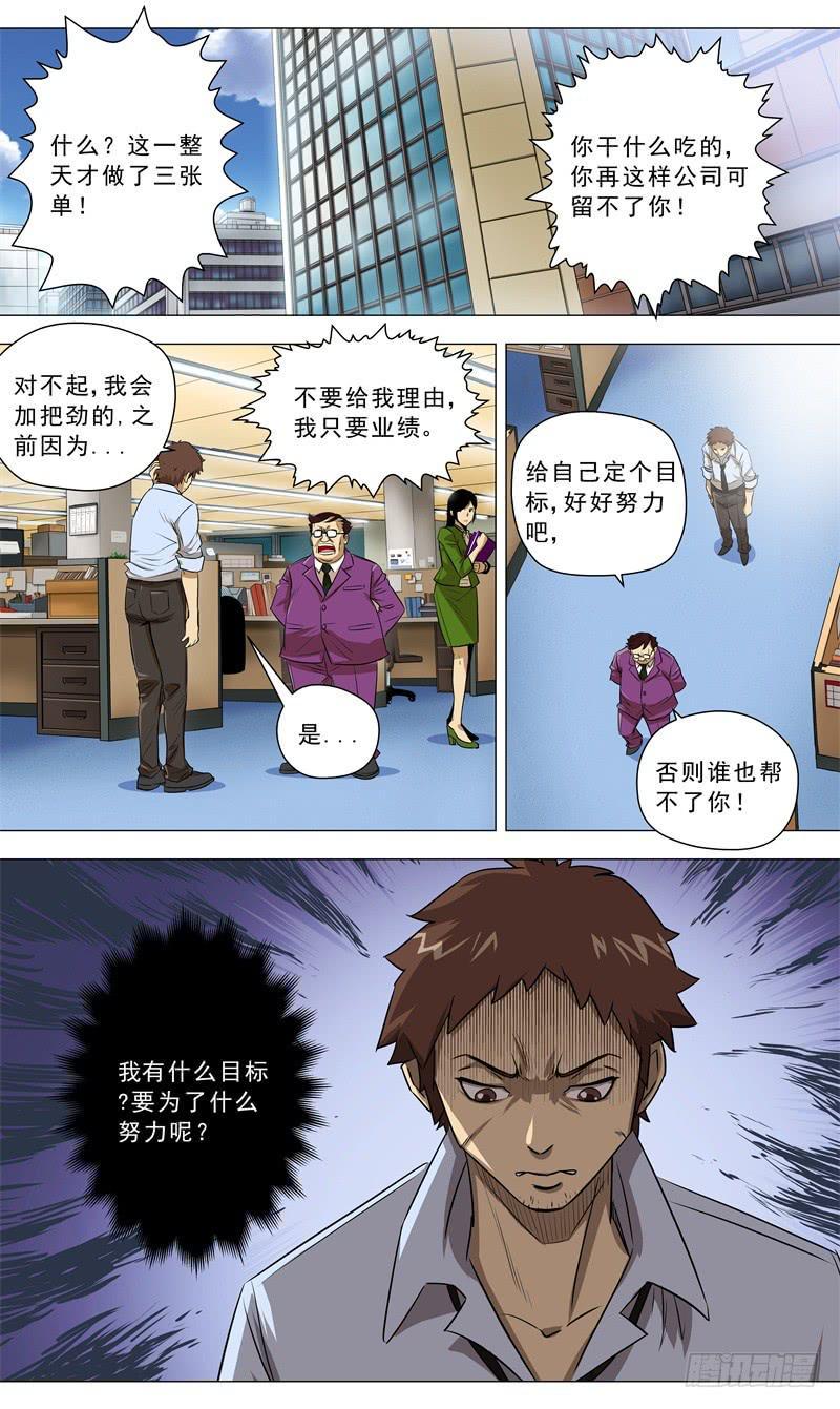 都市妖商——黑目漫画,8.顺利重逢1图