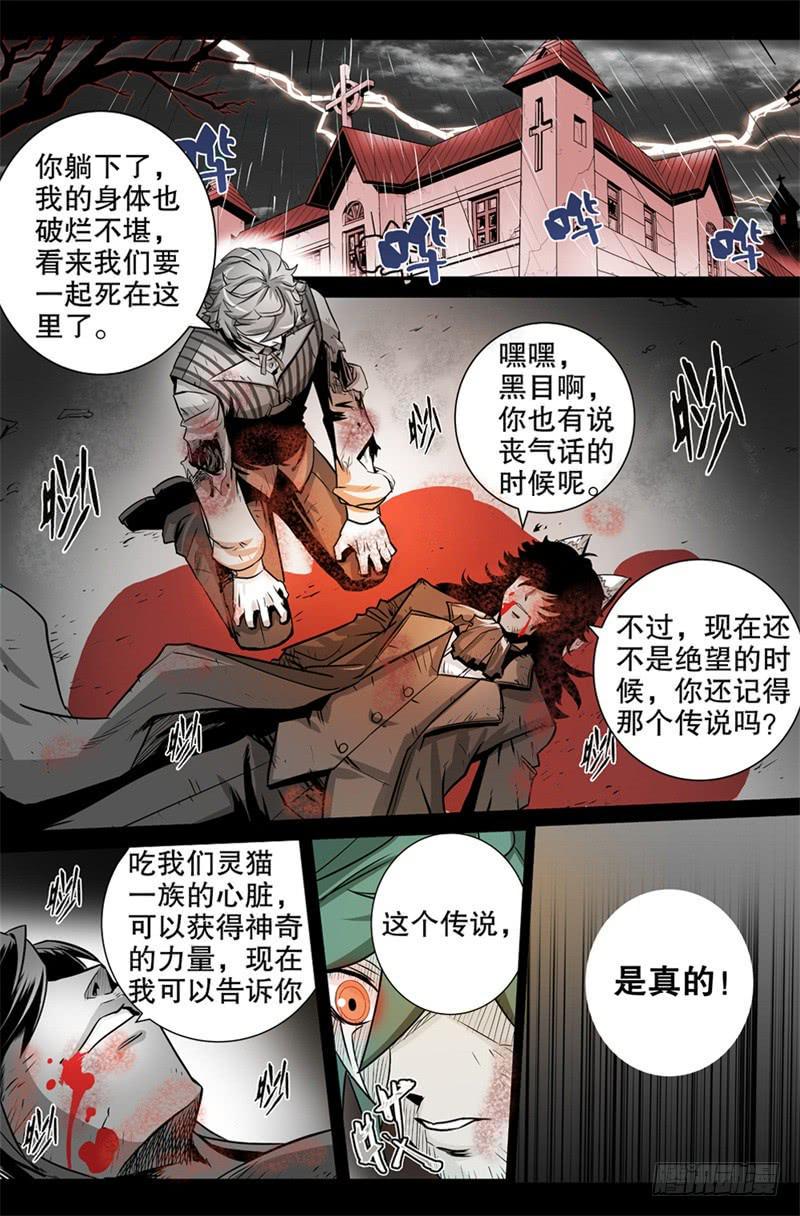 都市妖商——黑目漫画,1.妖界商人-黑目1图