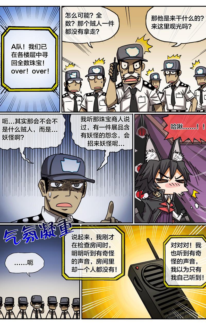 都市妖商——黑目漫画,27.阳光总在风雨后1图