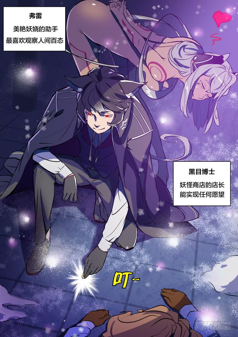 都市妖怪生存指南第二季漫画,29.改变命运的开端2图