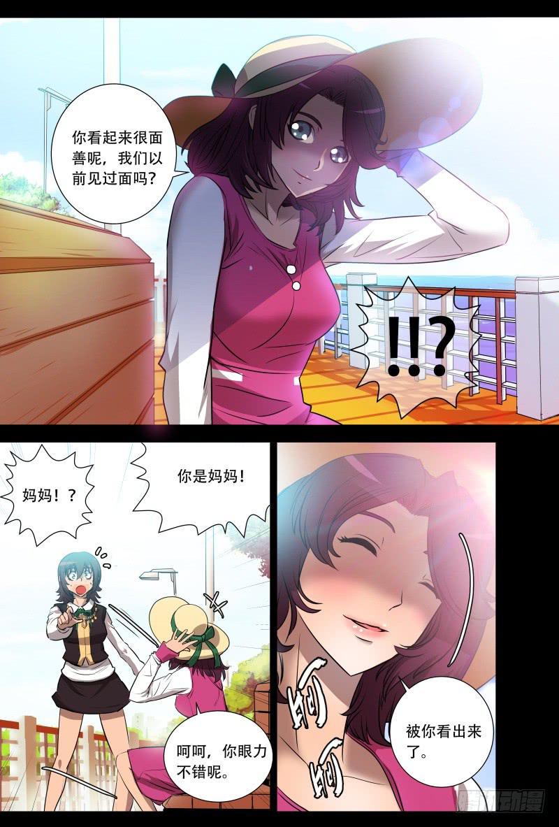 都市妖商——黑目漫画,4.感动的重逢1图