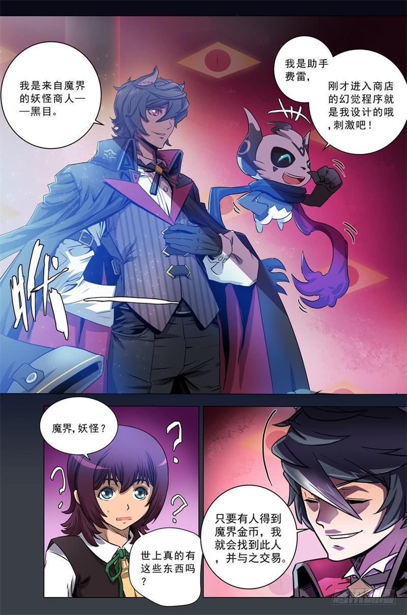 都市妖商——黑目漫画,3.黑暗的记忆2图