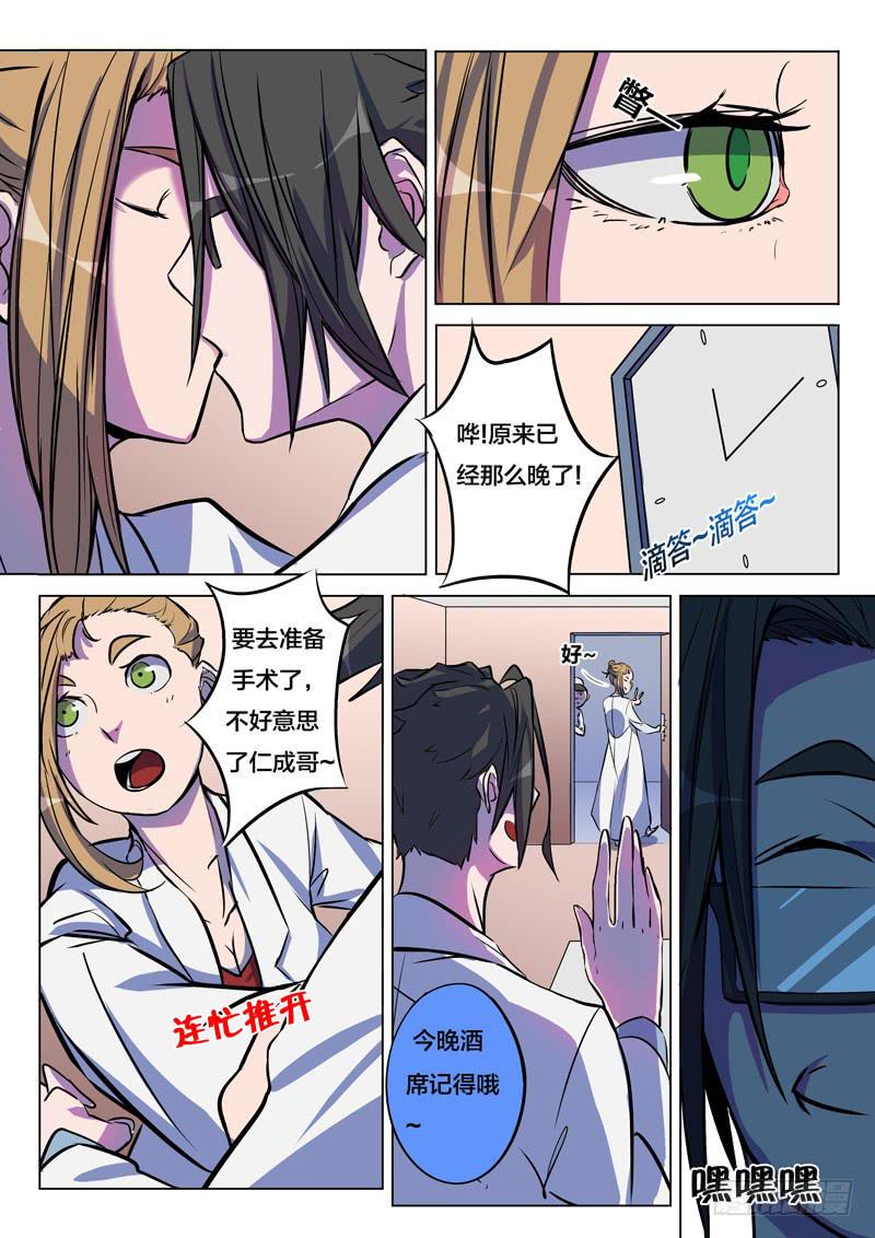 都市妖商——黑目漫画,35.完满美梦？1图