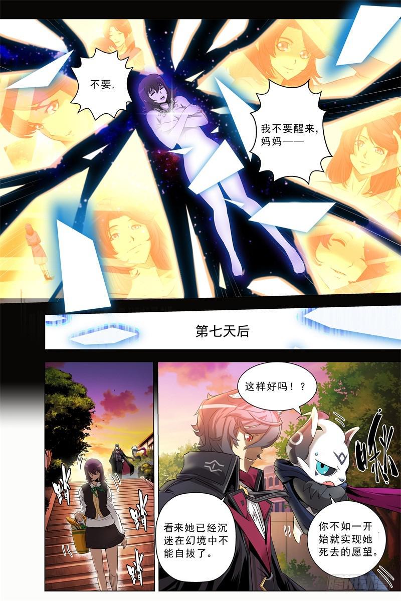 都市妖商——黑目漫画,6.接近的邂逅1图