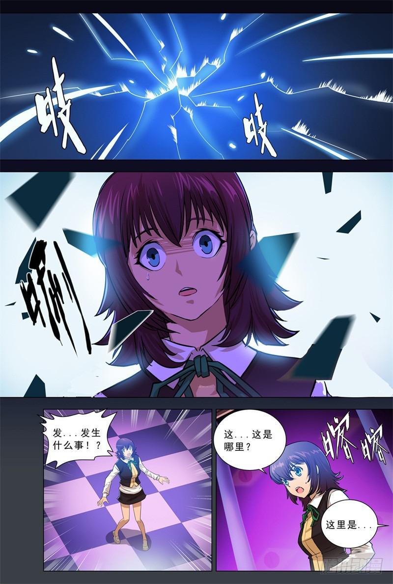 都市妖商——黑目漫画,3.黑暗的记忆2图