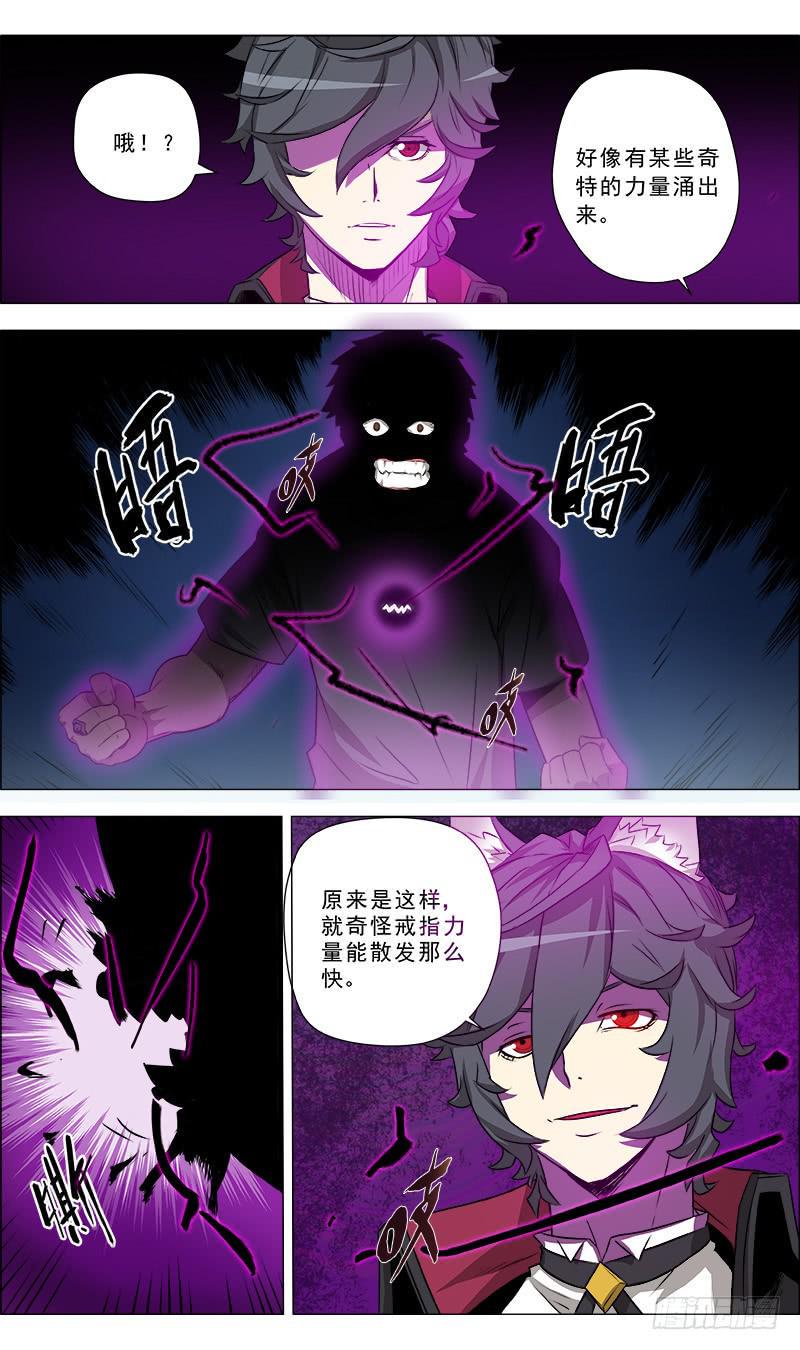 都市妖商——黑目漫画,14.欲望的决裂1图