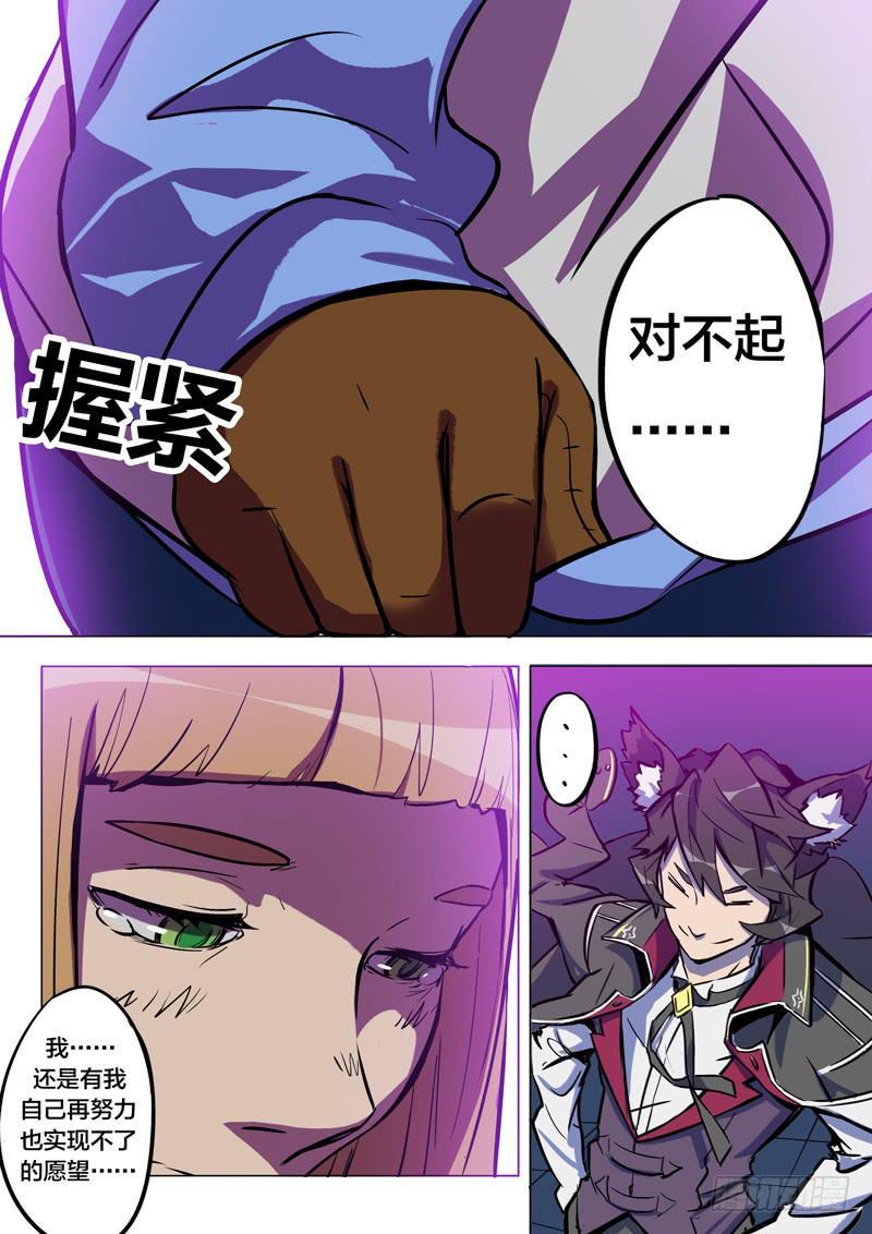 都市妖商——黑目漫画,30.改变容貌2图