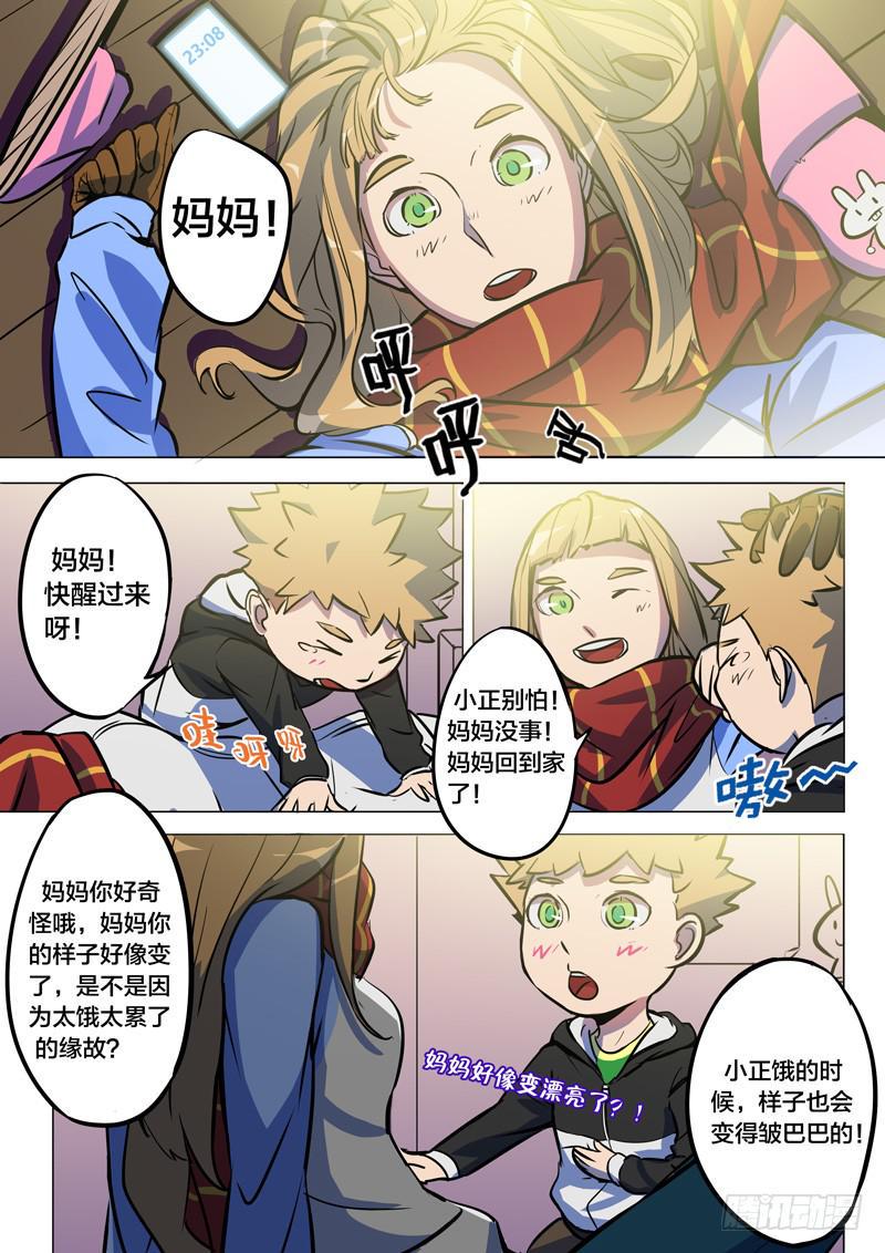 都市妖商——黑目漫画,30.改变容貌2图